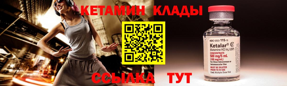 КЕТАМИН VHQ Богородск