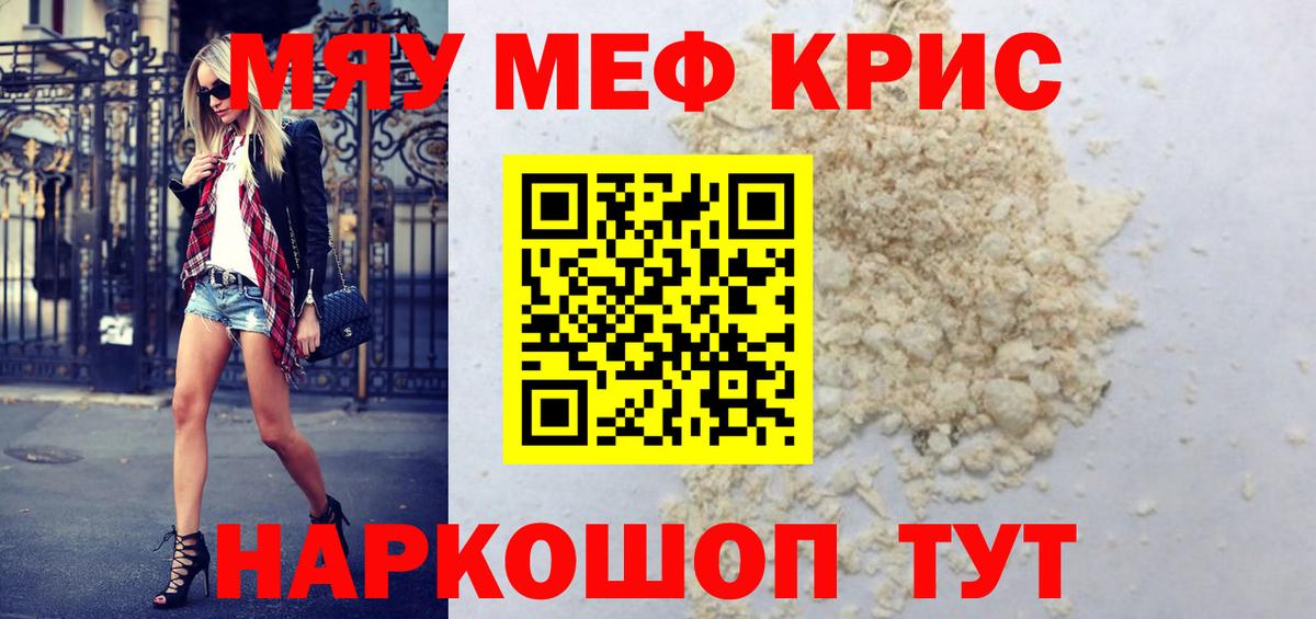 Меф кристаллы  Вход с VPN  Мефедрон VHQ  МЯУ-МЯУ  Богородск 