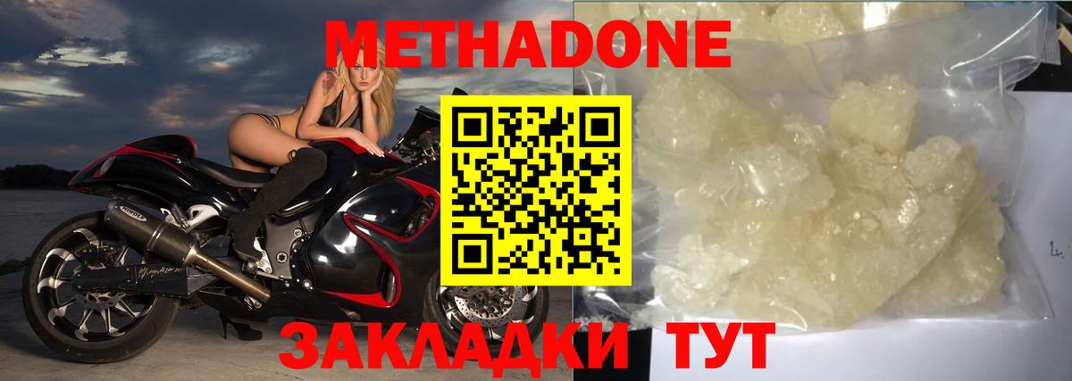 Богородск  Метадон methadone  Метадон белоснежный  Вход с VPN 